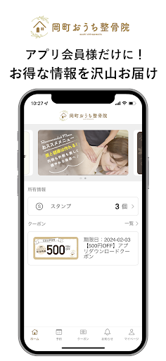 Android application 岡町おうち整骨院 screenshort