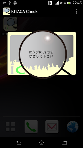 Kitaca check 残高確認 Screen 2