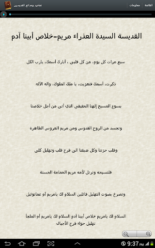 تماجيد القديسين Tamajeed