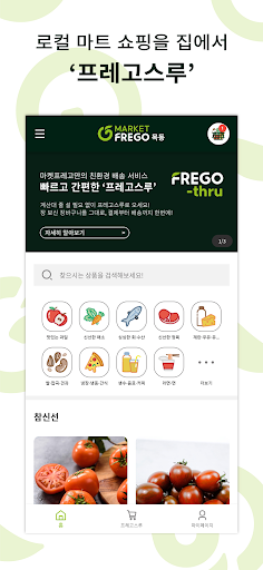 (구) 마켓프레고 Screen 2