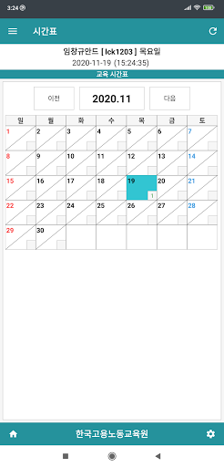 Android application KELI 모바일출결 (교육생용) screenshort