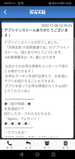 浜焼太郎 小田原錦通り店 Screen 2