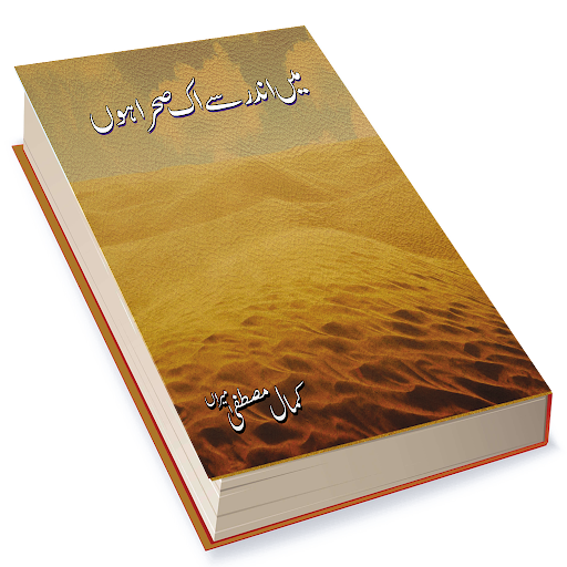 Main Andar Se Ik Sehra Hon Screenshot 2 - AppWisp.com