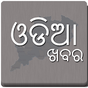Odia News -  News Paper, E paper, Odisha news