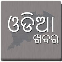 Odia News and Paper Odisha news