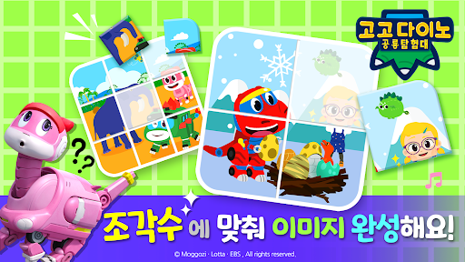 고고다이노 공룡퍼즐놀이 Screen 3