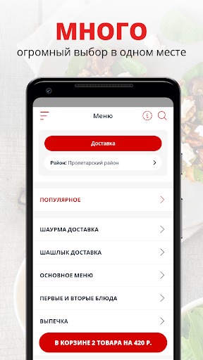 Android application Kebab House | Саранск screenshort