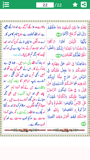 Surah Al-Hajj سورة الحج with