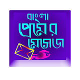 বাংলা sms (2017) icon