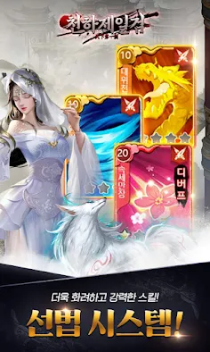 Cheonhajeilgeom - Screenshot 2