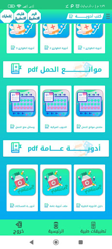 كتب أدوية - كل الأدوية Screenshot 3 - AppWisp.com