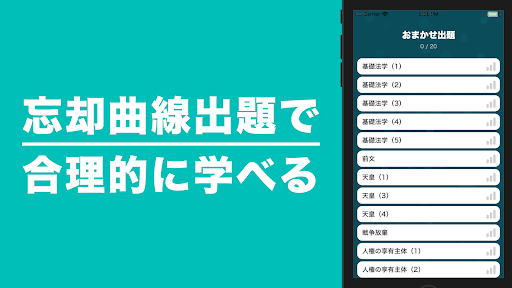 行政書士 秒トレアプリ 2024年度 法改正対応 Screen 3