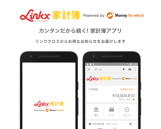 Android application リンククロス 家計簿 screenshort