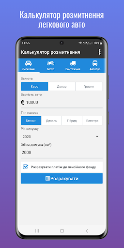 Android application Калькулятор розмитнення 2023 screenshort
