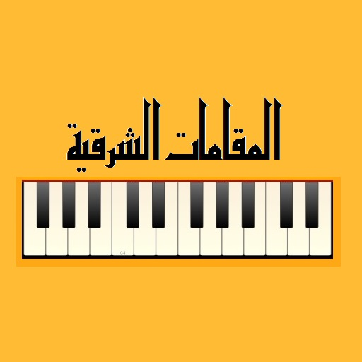 إعزف المقامات الشرقية ดาวน์โหลดบน Windows