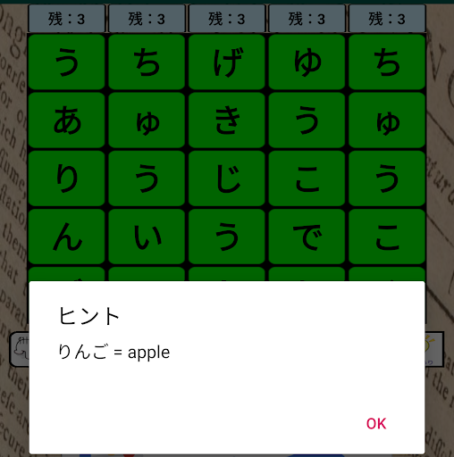 英語ケシマスアローン　英単語に変換するブロック落としゲーム Screen 3