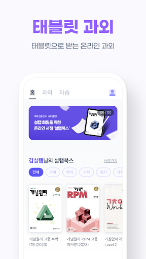 설탭 - 내 태블릿 속 서울대 과외 Screen 2