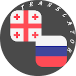 Cover Image of Скачать Georgian - Russian Translator  APK