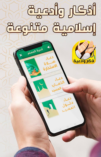 Android application اذكار الصباح والمساء screenshort