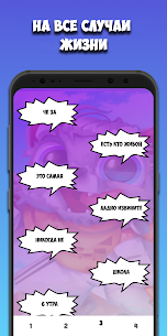 Flazin Фразы APK for Android Download 3