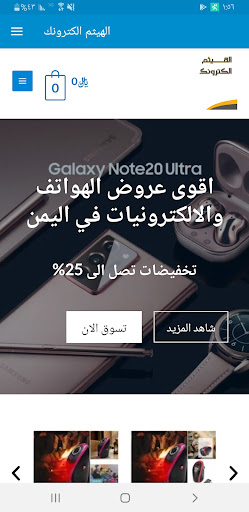 Android application متجر الهيثم الكترونك screenshort