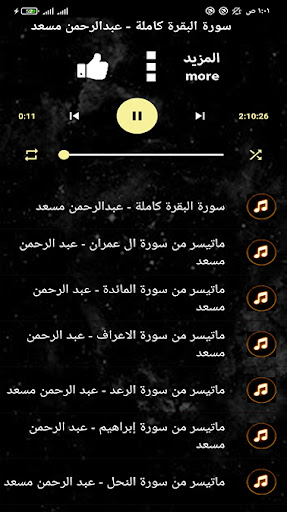 قران كريم عبدالرحمن مسعد