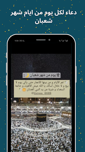ادعية نصف شعبان مصورة Screen 3