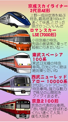 こども向けゲーム - 特急GO！関東の電車のおすすめ画像4