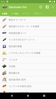 Electrodoc Pro Androidアプリ Applion