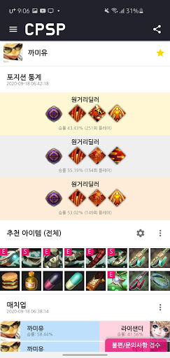 사이퍼즈 서포터Lite (사이퍼즈 전적검색/랭킹/통계) Screen 2