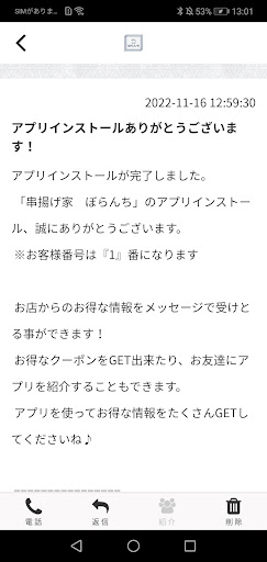 串揚げ家　ぼらんち Screen 2