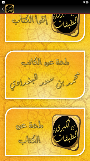 كتاب الطبقات الكبرى لابن سعد Screen 3