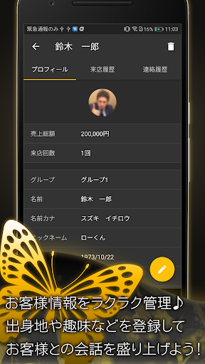 夜蝶Diary Screen 2