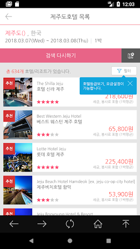 땡처리제주도여행 - 제주도항공권/국내숙박/렌터카 예약 Screen 3