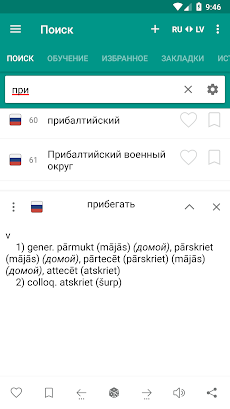 Русско-латышский словарьのおすすめ画像1