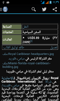 Tyokiie غير متصل قاعدة بيانات ويكيبيديا العربية 1のおすすめ画像4