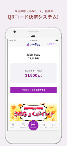 Android application さのPay screenshort