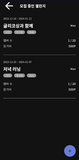 RunWithMe(런윗미) Screen 3