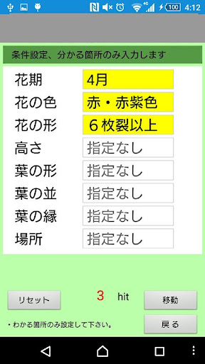 山野草がすぐわかる Screen 2