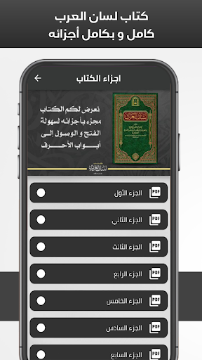 لسان العرب لابن منظور Screen 2