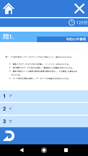 ITパスポート 資格対策 問題集 Screen 3