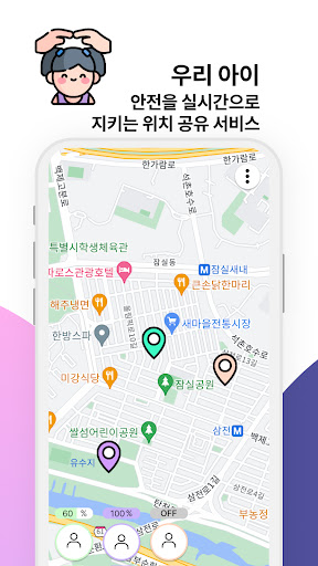 우링 - 아이 보호기능, 위치공유, 스케줄 관리 Screen 3
