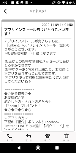 unbent公式アプリ Screen 2
