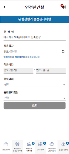 안전명장(직원용) Screen 3