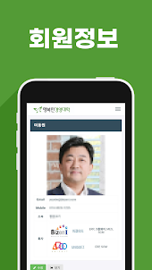 행복한경영대학 모바일 회원수첩
