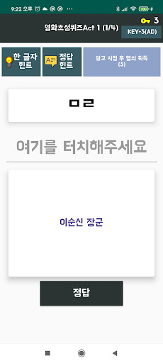 영화초성퀴즈 : 2022년 최신 영화 퀴즈 Screen 2