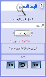 من سيربح المليون الموسوعة - Screenshot Image