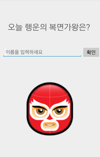 Android application 복면가왕 월드컵 screenshort