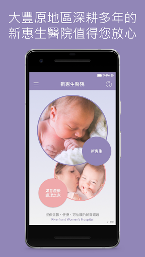 Android application 新惠生醫院 screenshort