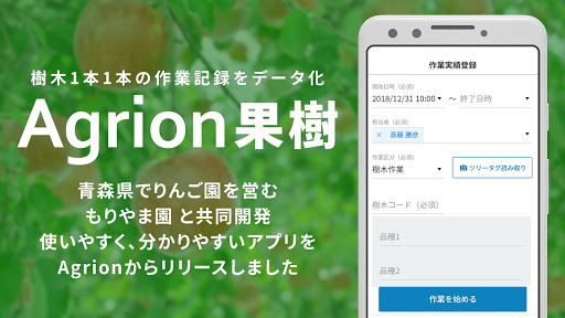Android application Agrion果樹 screenshort